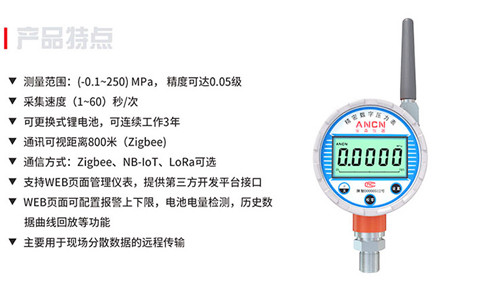 无线压力变送器