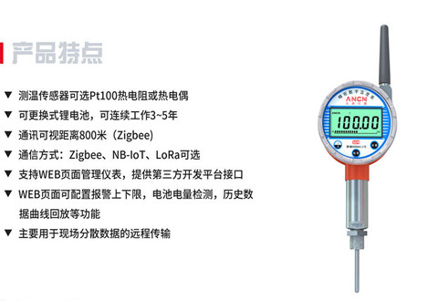 无限温度变送器